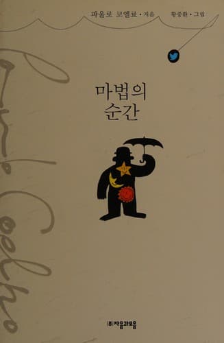 Mabŏp ŭi sun'gan